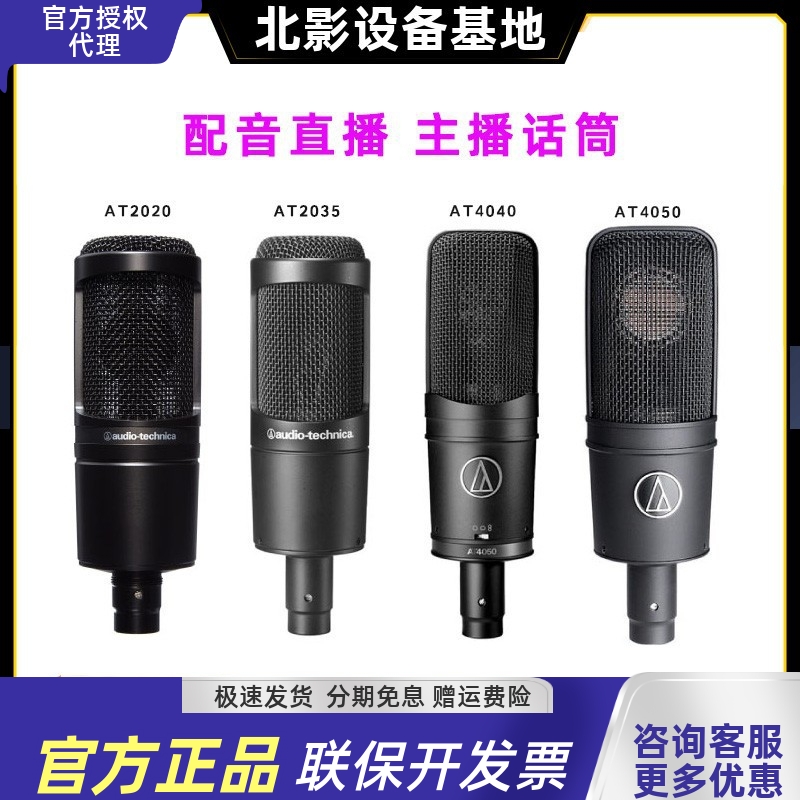 铁三角AT4040配音录音话筒