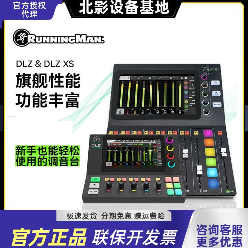 Runningman美奇调音台DLZ CREATOR播客数字直播唱歌专用录音声卡