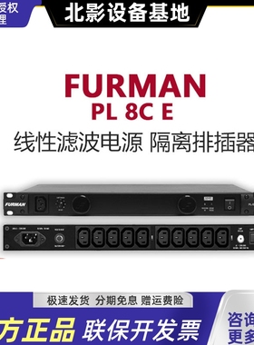 富民Furman PL8CE 电源保护滤波净化器浪涌保护隔离PL-8C E滤波器