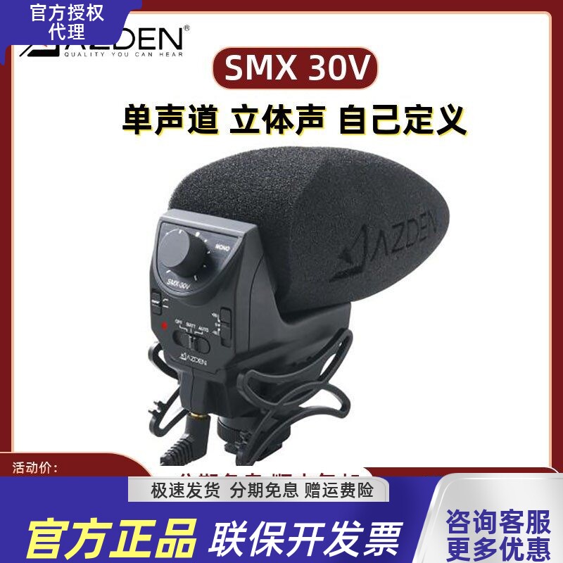 阿兹丹AZDEN SMX-30V 立体声话筒超指向性采访单反摄像机混音麦克