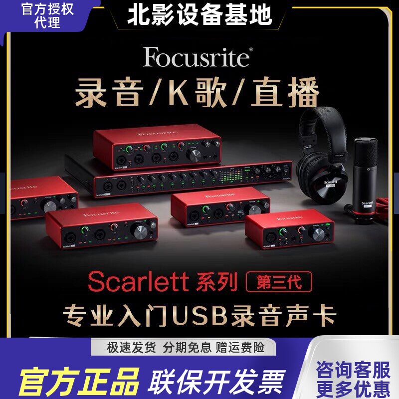 Focusrite福克斯特声卡 2i2 4i4 8i6 18i8 18i20三代 专业USB录音