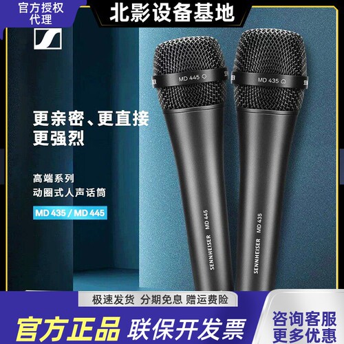 森海塞尔MD445435直播舞台话筒