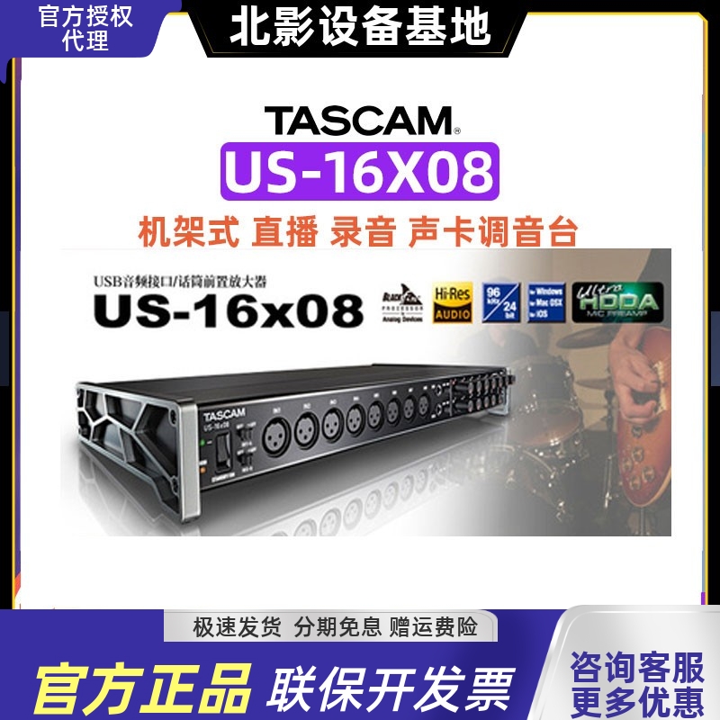 us-16x08电脑国行音频接口