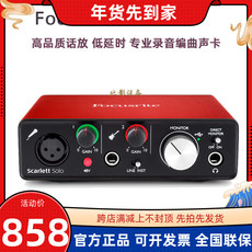 Аудио интерфейс 福克斯特focusrite scarlett solo usb录音声卡