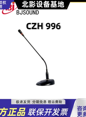 Bjsound 博捷 CZH996会议传声器 有线鹅颈话筒 CZH-996麦克风