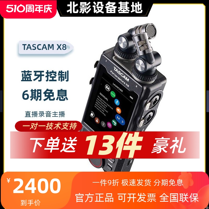 TASCAM X8 X6专业录音机多轨手持录音笔32bit浮点直播录音调音台 影音电器 收录机/手提CD/面包机 原图主图