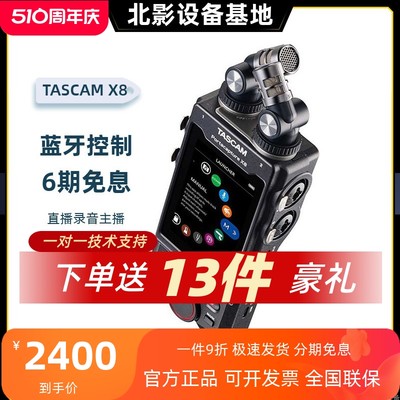 tascamx8专业乐器asmr录音直播