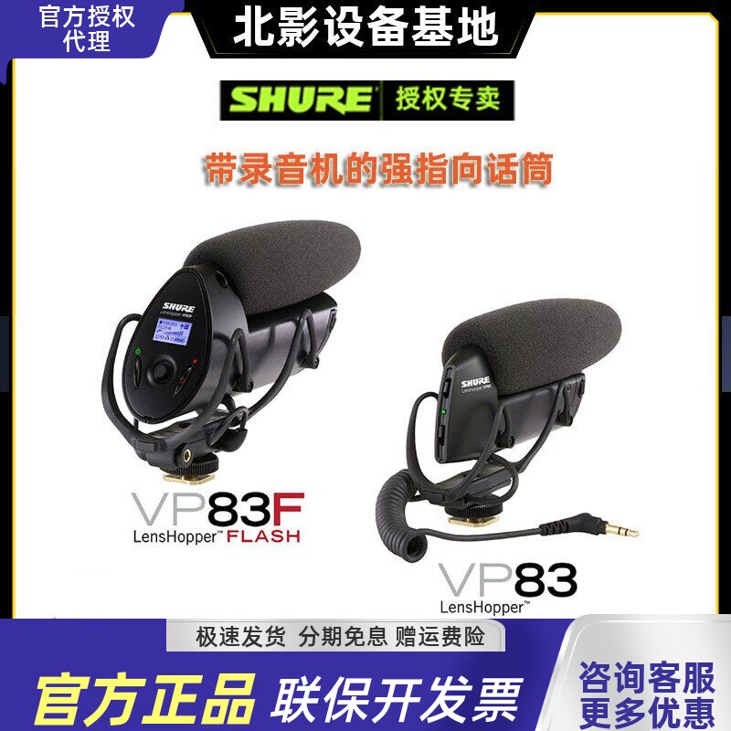 Shure/舒尔 VP83 VP83F枪式话筒摄像机单反录音电容麦克风5d3 a7s