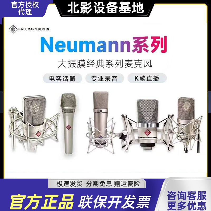Neumann/诺音曼 U87AI M149 KMS105 TLM103 TLM102 主播录音 话筒