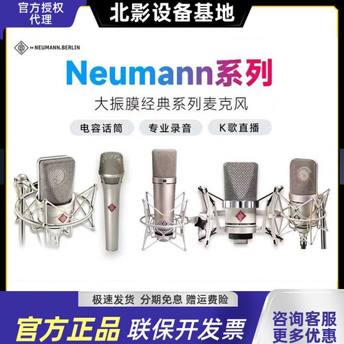 u87ai直播麦克风录音Neumann