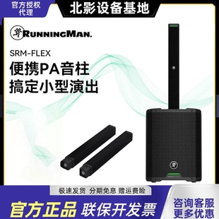 RunningMan美技美奇SRM-FLEX舞台便携户外音箱内置调音台无线控制