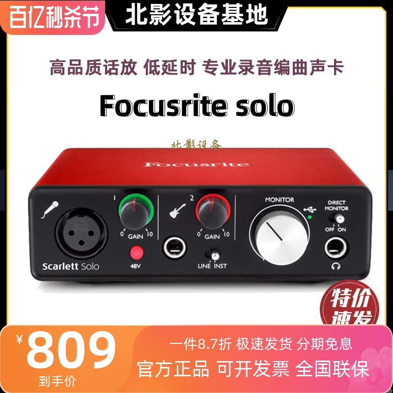 福克斯特focusritesolo声卡