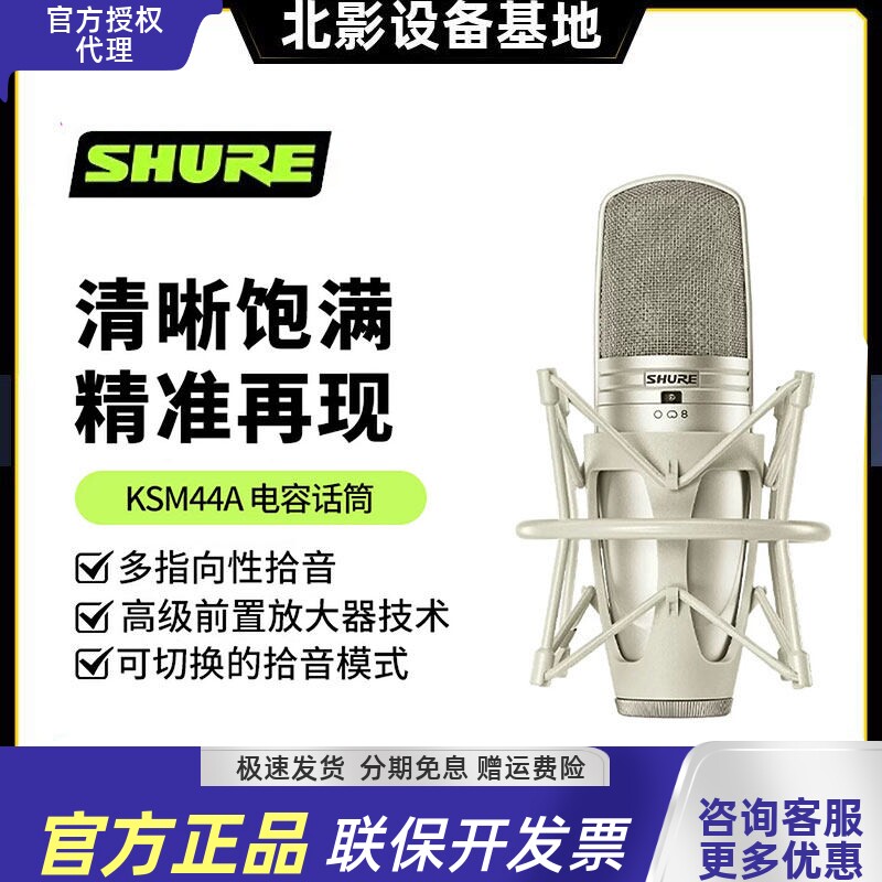 Shure/舒尔KSM44A电容麦克风专业录音棚多指向性人声乐器录音话筒