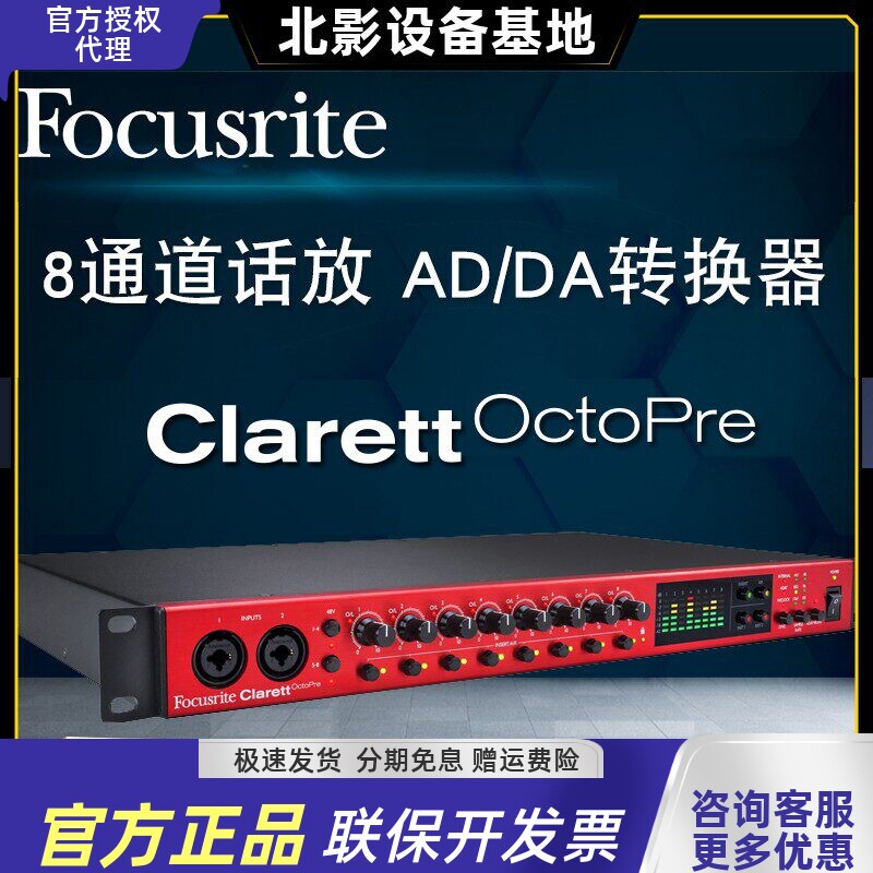 福克斯特Focusrite Clarett OCTOPRE 8通道话放录音棚AD/DA转换器