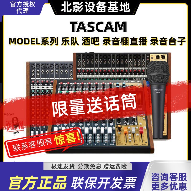 TASCAM model 12 16 24小型现场演出多轨录音 音乐制作 USB调音台