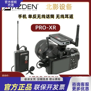 日本 阿兹丹AZDEN PRO-XR  单反 手机 相机采访录音无线领夹话筒