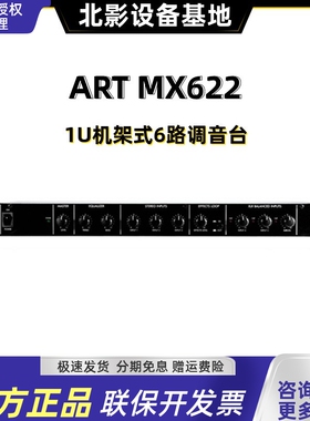 全新现货 ARt MX622 Stereo Mixer 6 Channel 专业1U机架式调音台