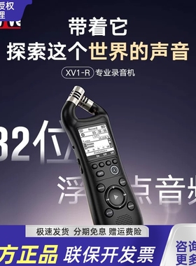 Xvive XV1-R 32位浮点便携录音笔直播单反手持采访录音机会议话筒