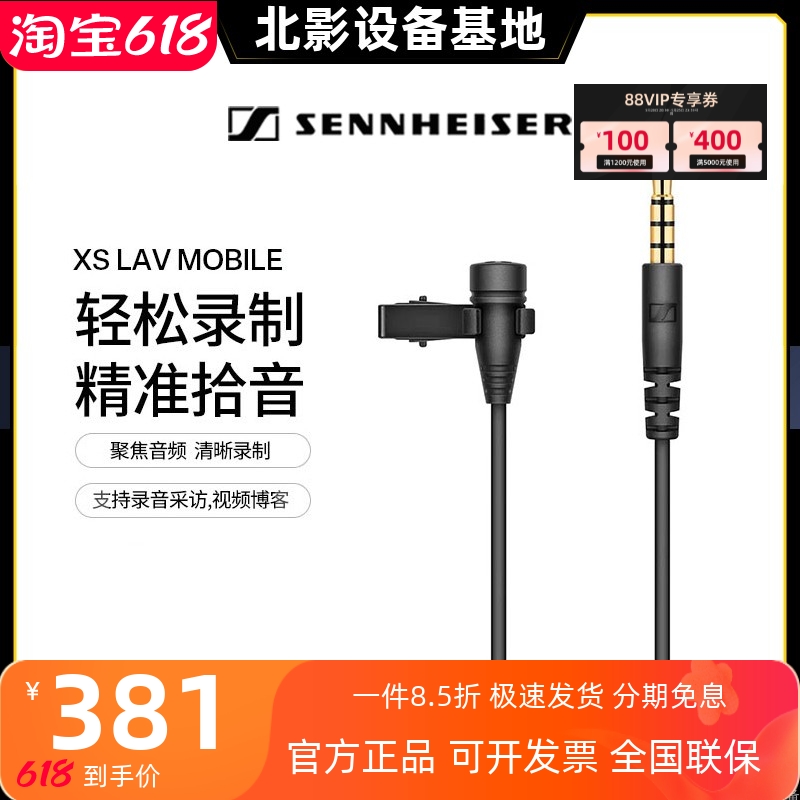 Sennheiser/森海塞尔XS lav 领夹式手机麦克风网红vlog短视频话筒 影音电器 麦克风/话筒 原图主图