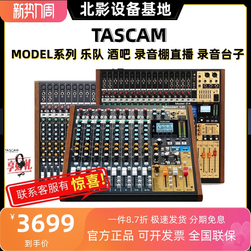 TASCAMmodel12多轨调音台声卡