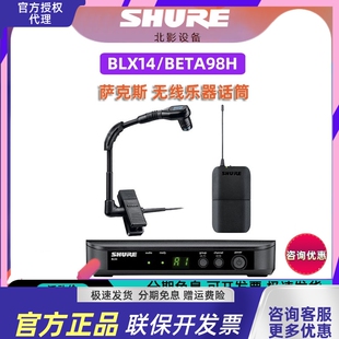 无线一拖一乐器话筒 Shure BETA98H BLX14 萨克斯专业麦克风 舒尔
