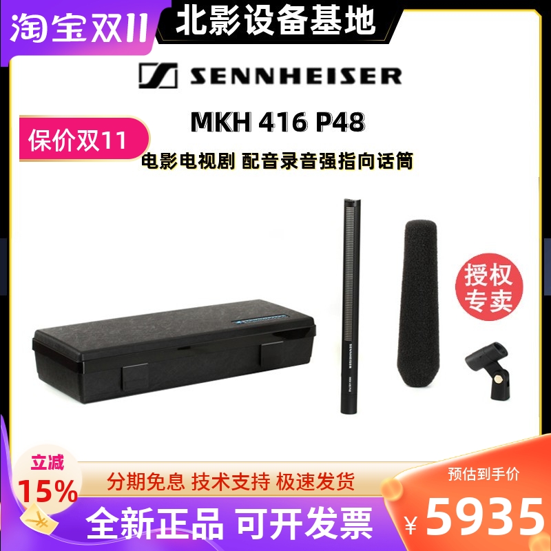 sennheiser/森海塞尔强麦克风