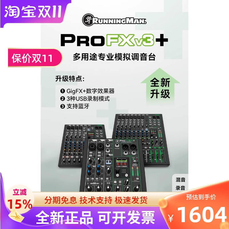 RunningMan美技美奇ProFX6/10/12v3+调音台支持蓝牙现场舞台混音