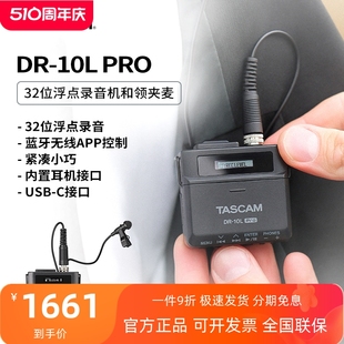 PRO TASCAM 10L 麦克风线性录音笔 32位浮点婚礼录音机和领夹式