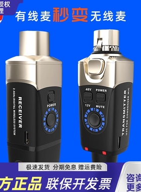 Xvive U3C有线麦克风转换无线麦舒尔话筒动圈电容无线直播发射器