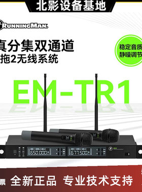 RunningMan美奇 EM-TR1 无线话筒一拖二真分集专业麦克风演出会议