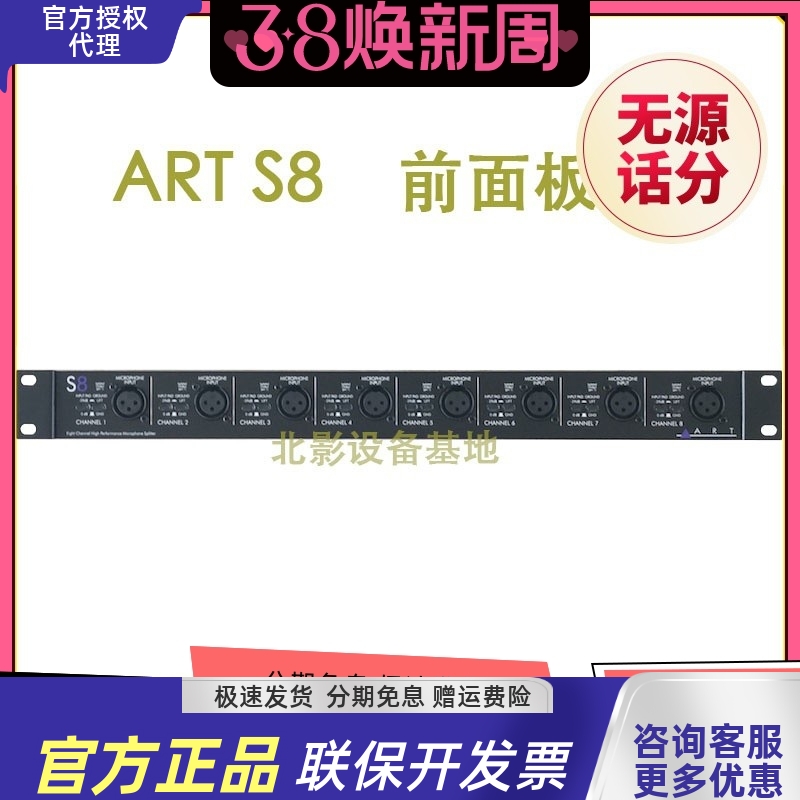 ART S8 8路 1分2无源话筒分配器 无源音频分配器 全新国行 现货