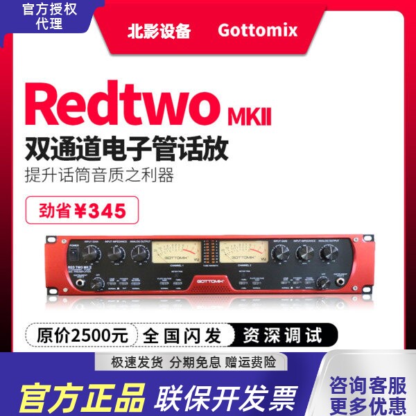 歌图Gottomix Redtwo MKII 话放双通道电子管专业话筒多路放大器