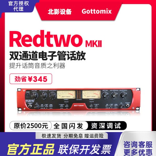 gottomix歌图双通道专业多路话放