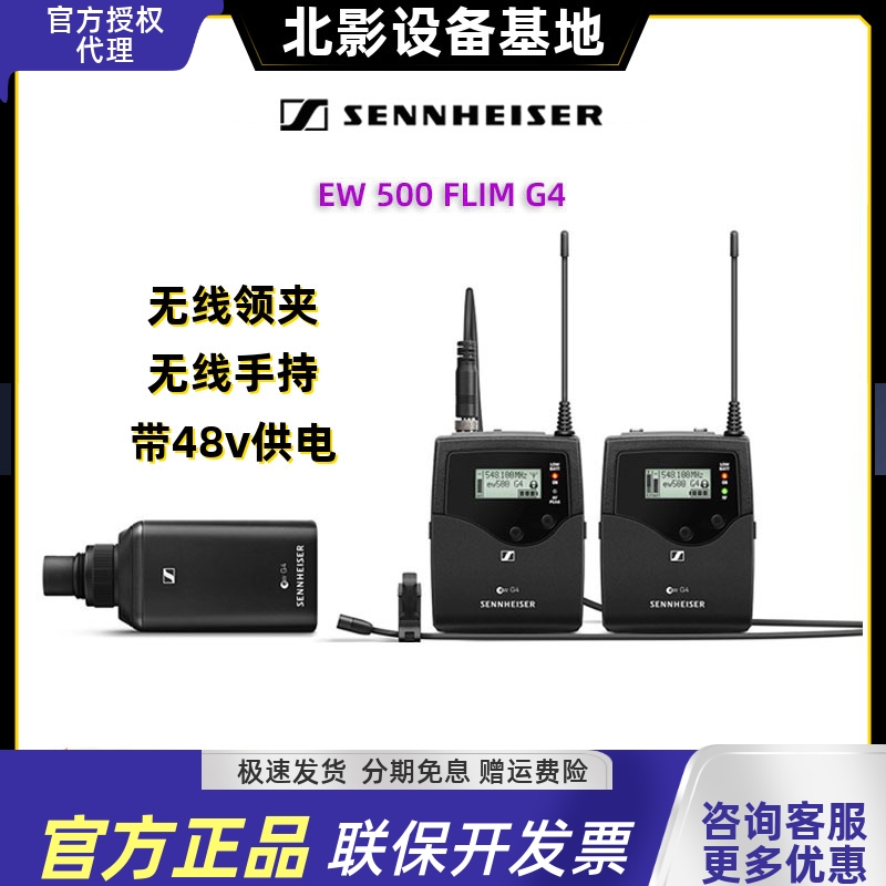 森海塞尔无线专业录音采访话筒