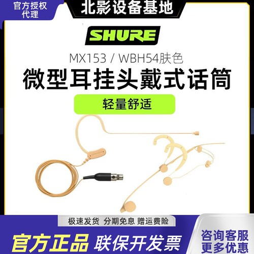 麦克风舒尔舒尔头戴式微型麦克风