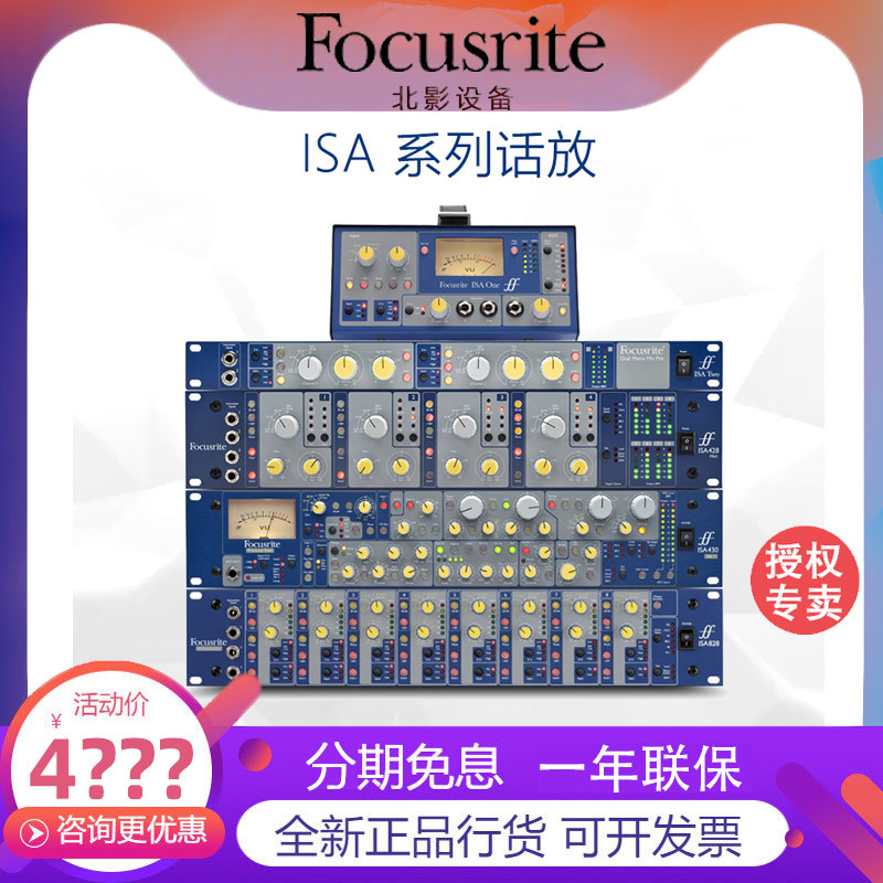 福克斯特 Focusrite ISA ONE Two 428 430 828 录音棚话筒放大器|ruв категории видео электрических приборов, HIFI оратор/усилитель/инвентарь, слова - от Buy2taobao.com для оказания профессиональной услуги покупки агента Taobao