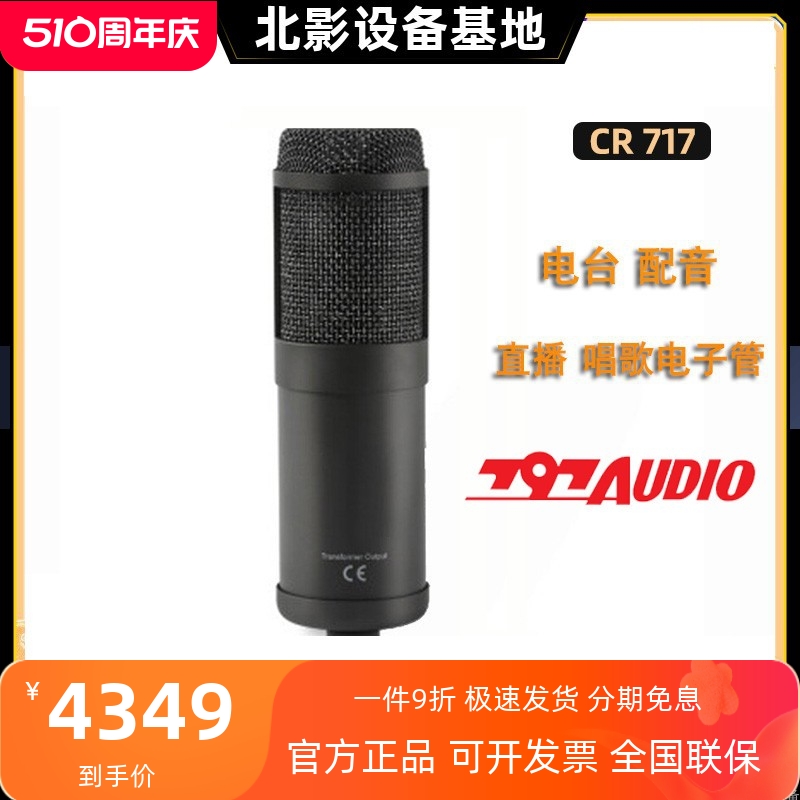 797audio 北京AUDIO CR717 CR727 大振膜电子管录音 直播 翻唱配 影音电器 麦克风/话筒 原图主图