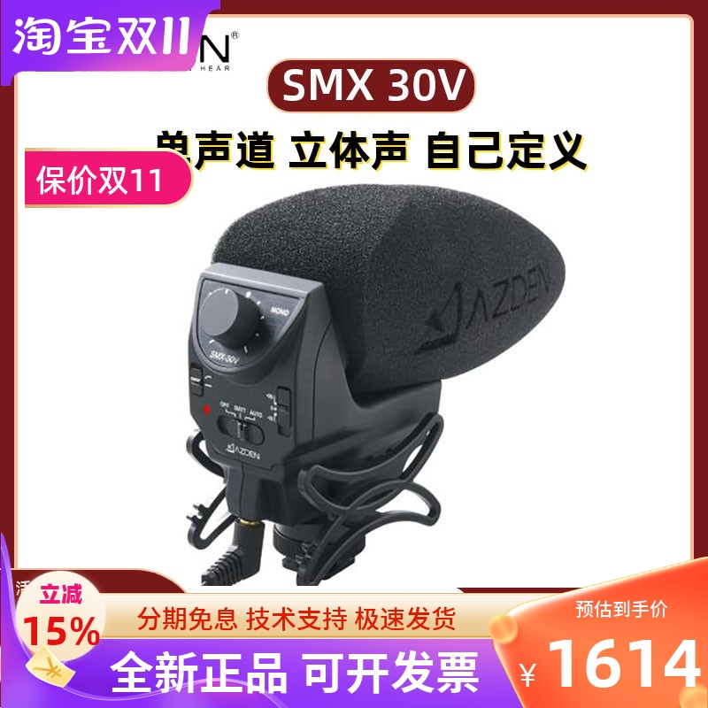 阿兹丹AZDEN SMX-30V 立体声话筒超指向性采访单反摄像机混音麦克