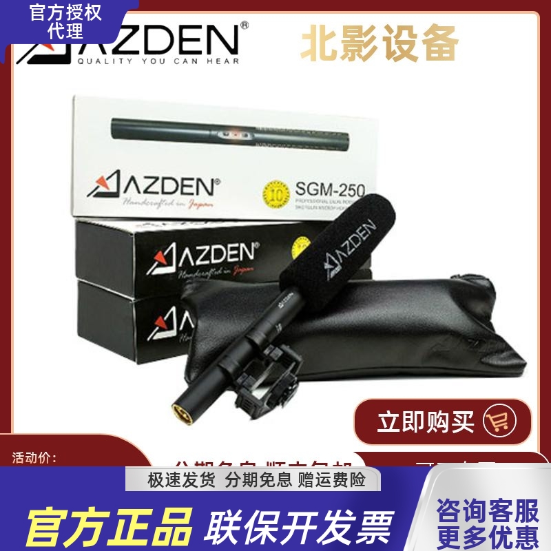 azdensgm-250阿兹丹10年话筒