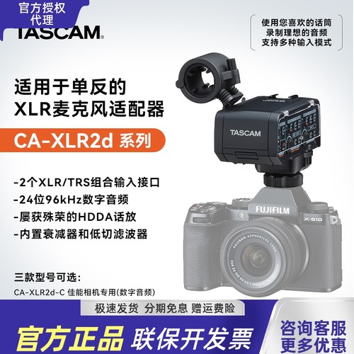 TASCAM话筒适配器数字音频接口