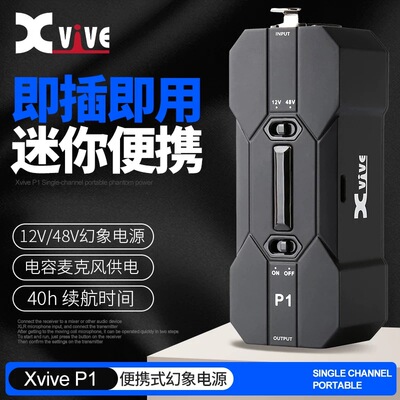 Xvive P1锂电池48v12v单通道便携电容麦克风幻象电源供电可移动