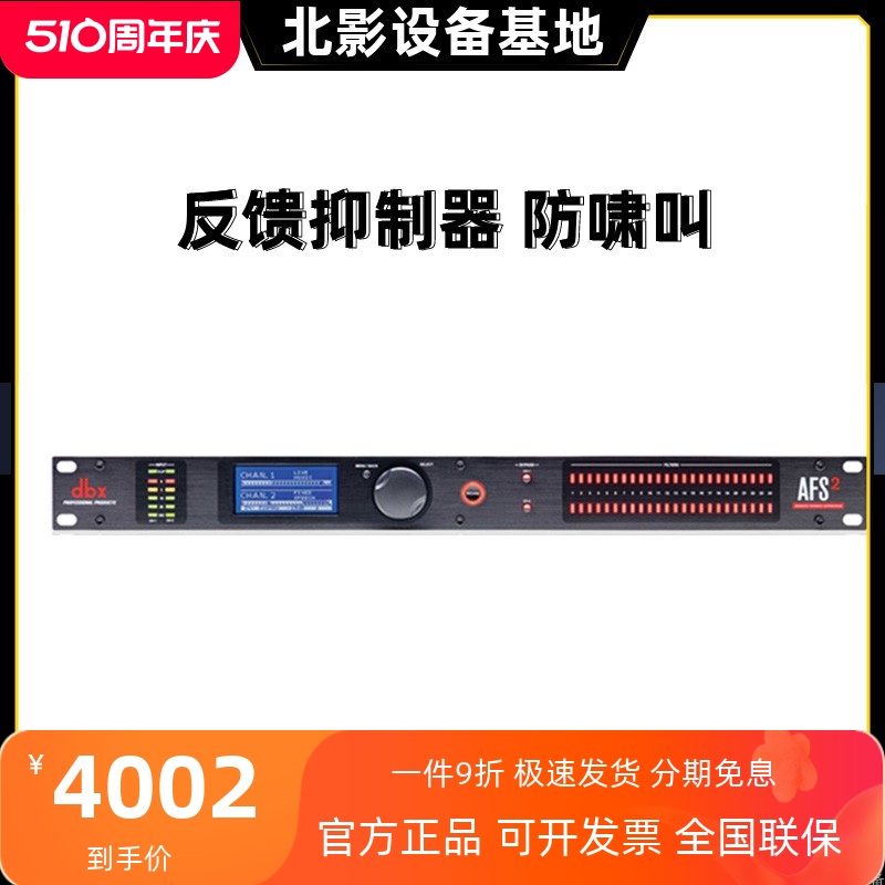 dbx AFS2 20点双通道反馈抑制器 DBX AFS2 全新正品行货