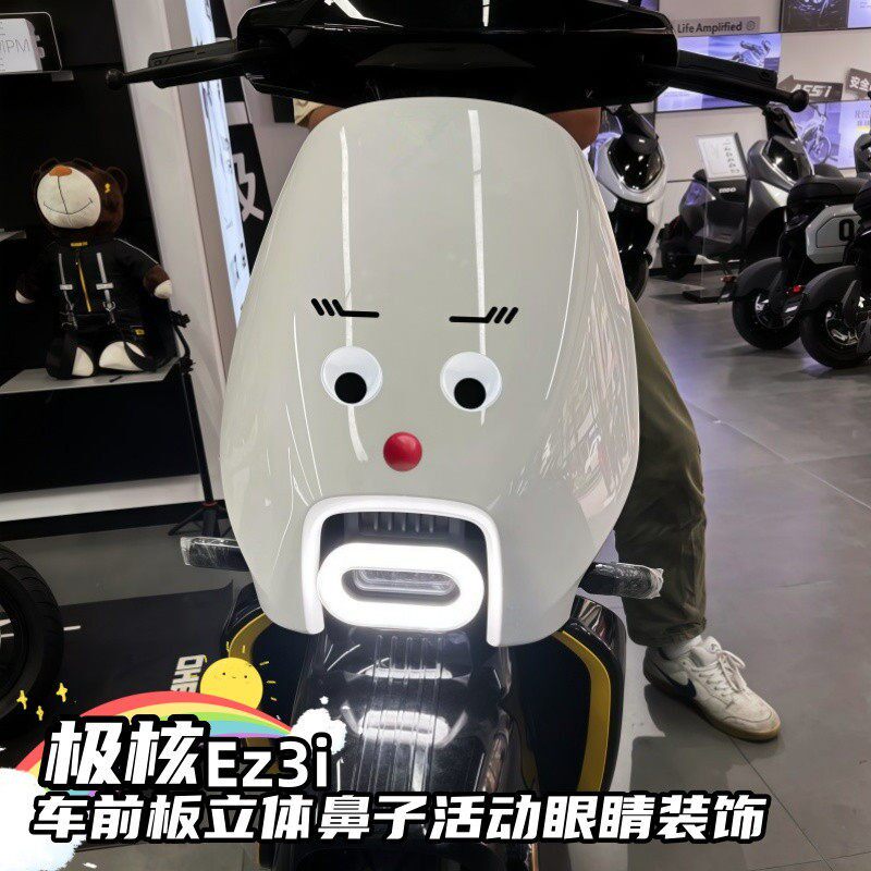 适用极核Ez3i/EZ4/EZ3车前板表情眼睛眉毛尾灯大眼蛙活动大眼睛贴