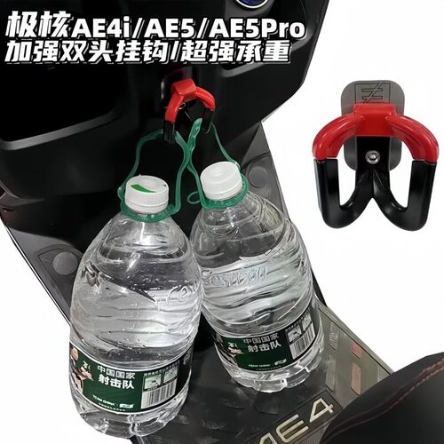 适用极核AE5/4i挂钩加强