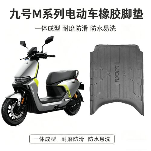 九号M395CMAX闪骑脚垫加