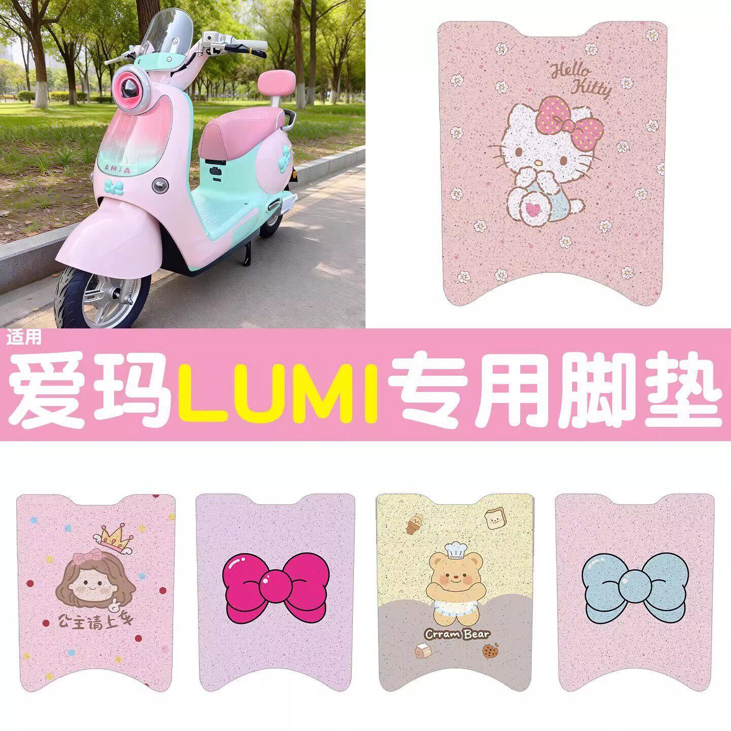 适用爱玛lumi配件电动车脚垫防水防滑滑板车脚踏垫子电动车脚踩垫