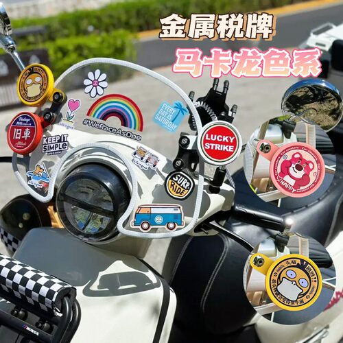 踏板车风挡金属税牌适用n