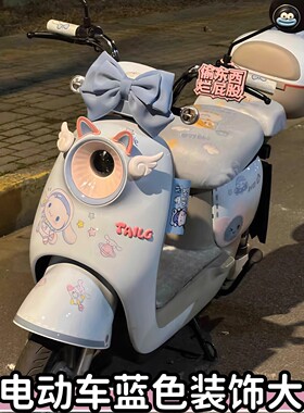 蓝色电动车装饰大全适用雅迪爱玛台铃贴纸改造小配件蝴蝶结后照镜