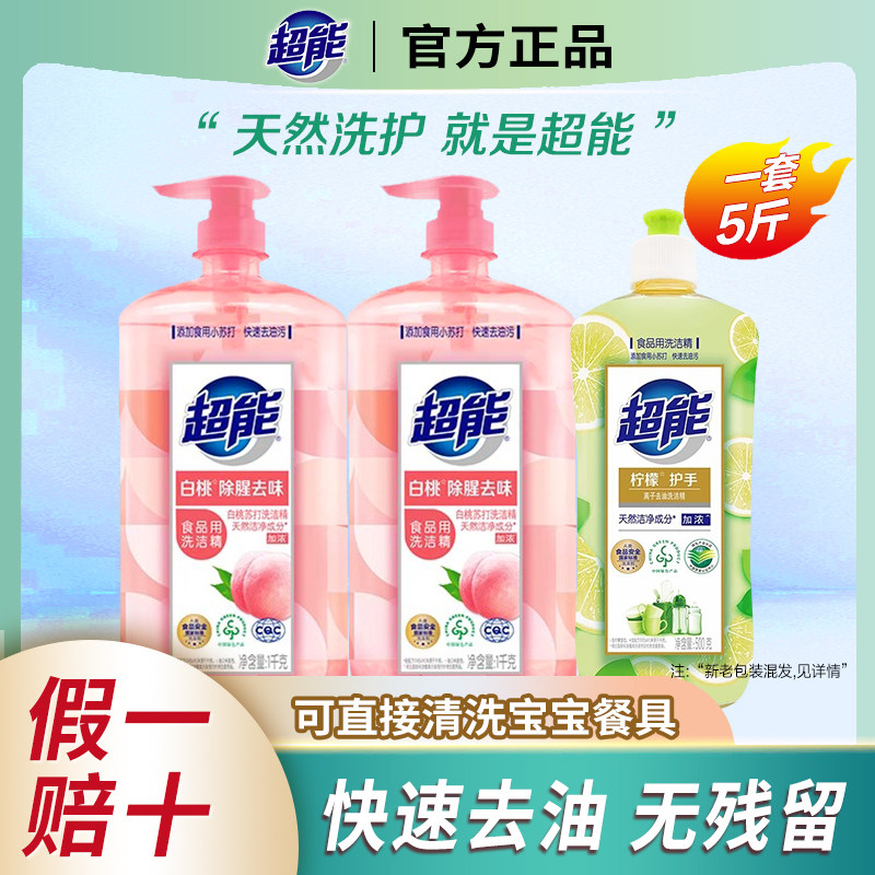 白桃苏打洗洁洗碗液洗洁精官方