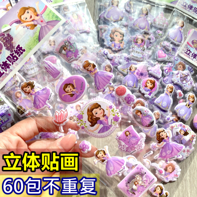 迪士尼苏菲亚公主立体卡通贴画
